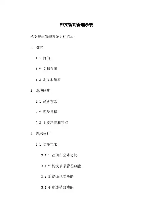 枪支智能管理系统