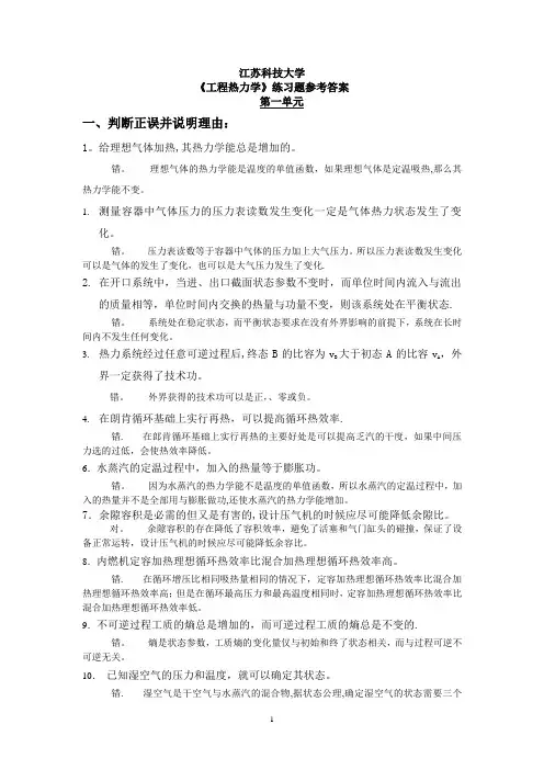 工程热力学期末复习题答案