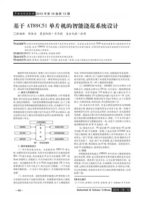 基于AT89C51单片机的智能浇花系统设计