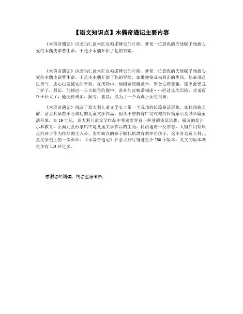 【语文知识点】木偶奇遇记主要内容