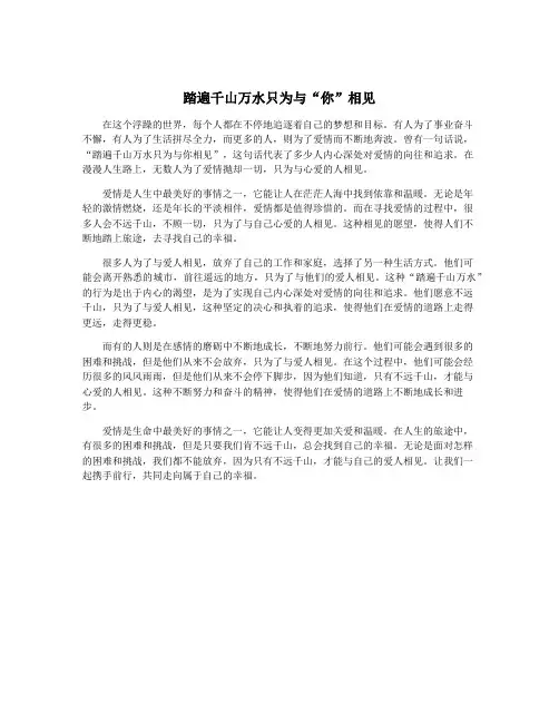 踏遍千山万水只为与“你”相见