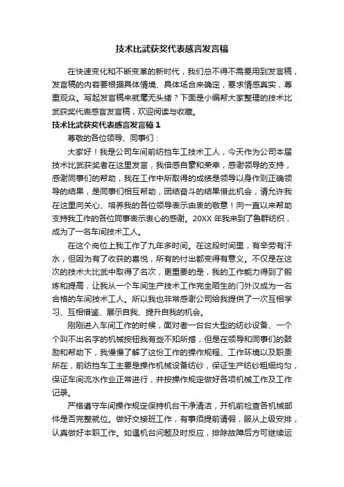 技术比武获奖代表感言发言稿
