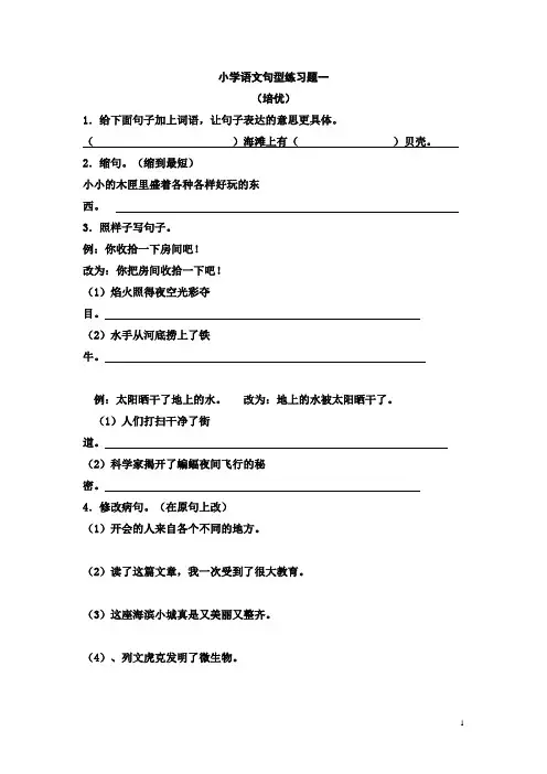 三年级上语文句子、词语训练培优 整理版