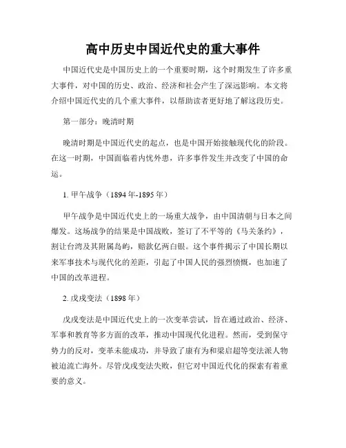高中历史中国近代史的重大事件