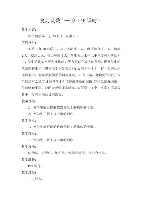 培智实用数学第一册(46—57课时)