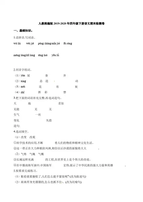 部编版四年级下册语文期末检测卷(含答案)