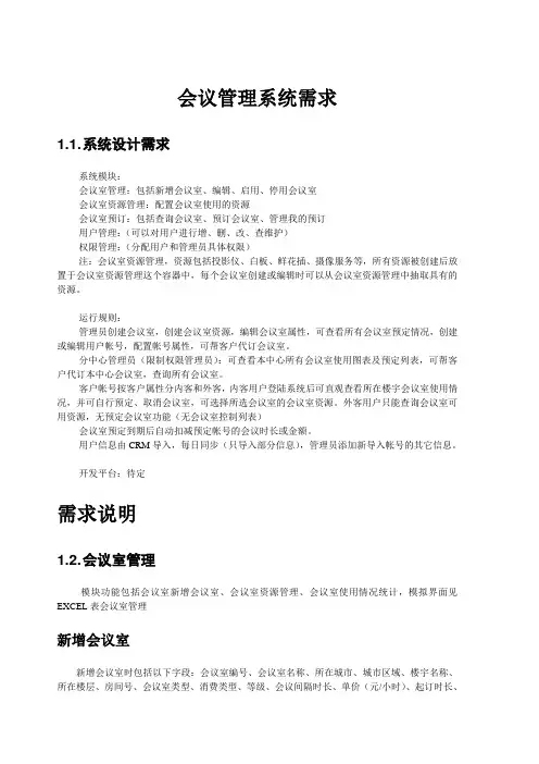 会议管理系统需求说明