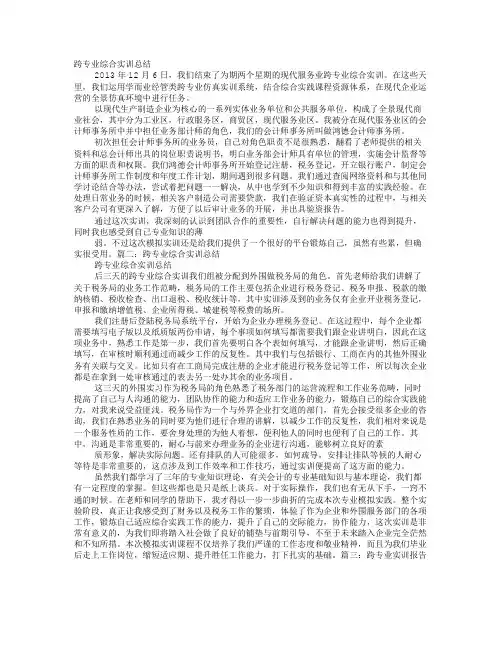 跨专业实训心得体会