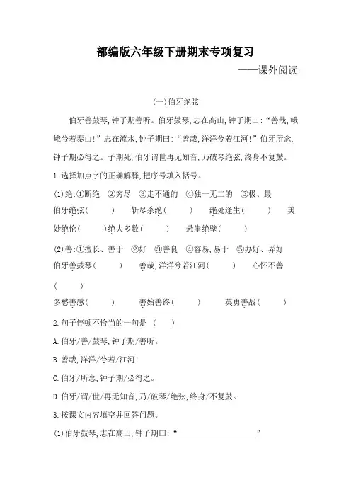 部编版六年级语文下册期末专项复习(课外阅读)附答案