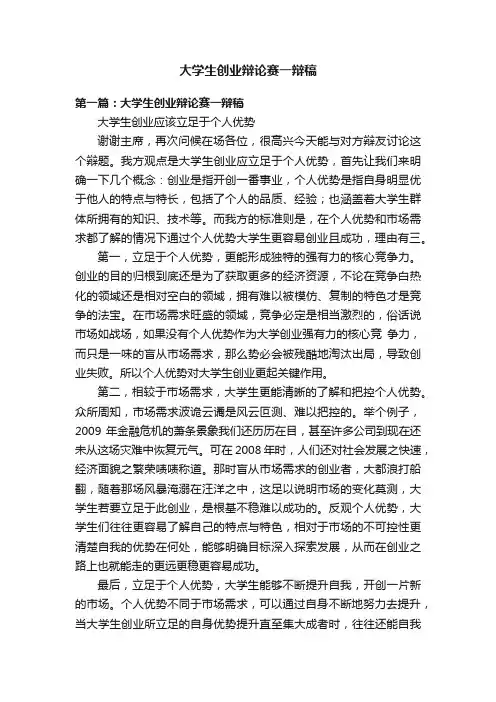 大学生创业辩论赛一辩稿
