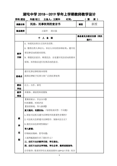 民事权利的宣言书 教案