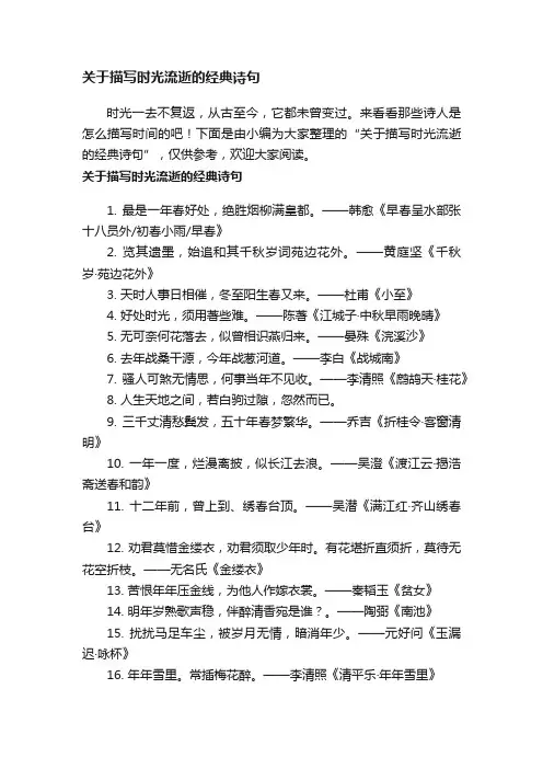 关于描写时光流逝的经典诗句
