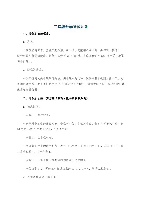 二年级数学进位加法