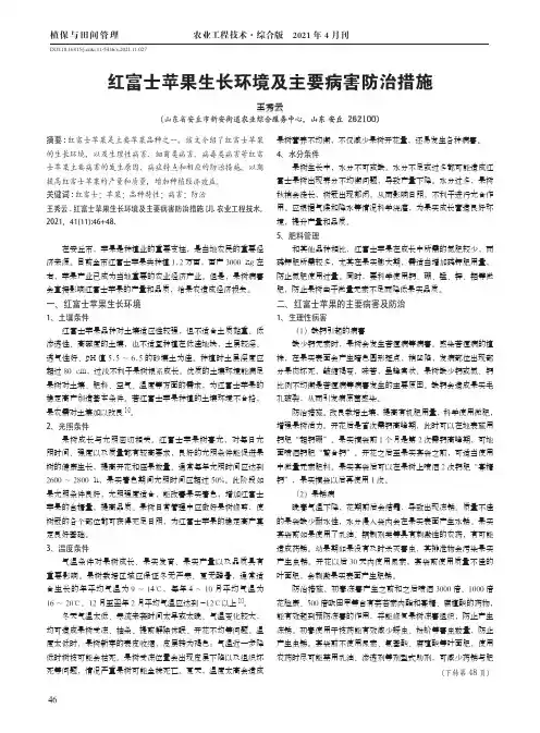 红富士苹果生长环境及主要病害防治措施