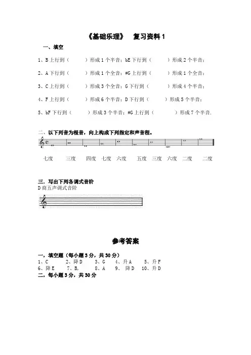 基础乐理复习资料 (2)