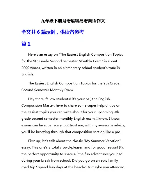 九年级下册月考最容易考英语作文