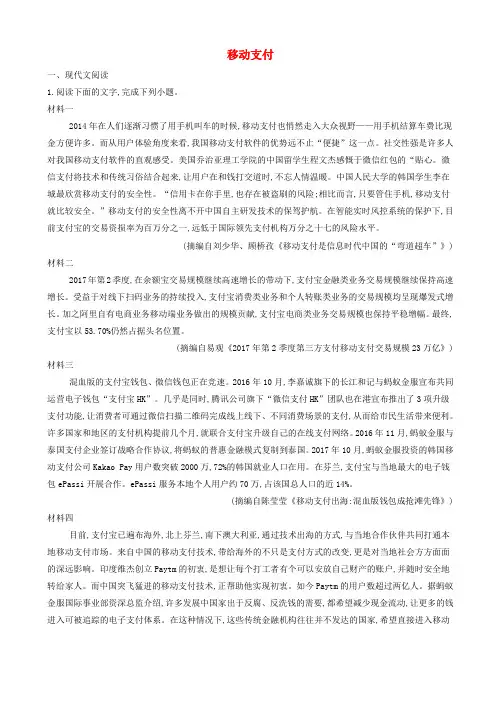 2019年高考语文一轮复习时事热点试题集锦7移动支付201810041163
