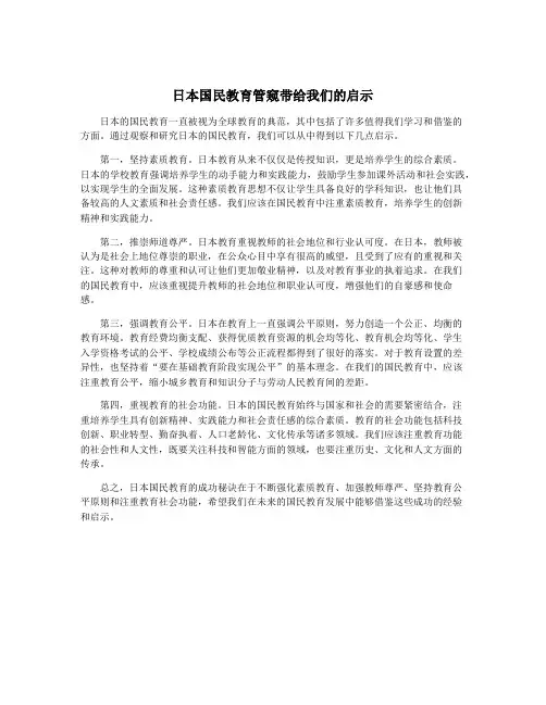 日本国民教育管窥带给我们的启示