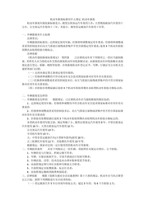 机动车报废标准有什么规定机动车报废