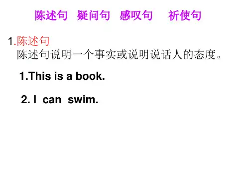 陈述句,疑问句,祈使句,感叹句.