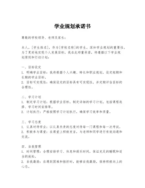 学业规划承诺书