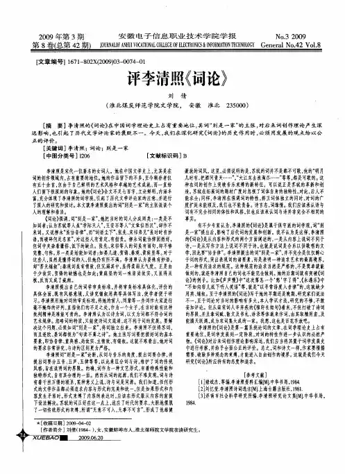 评李清照《词论》