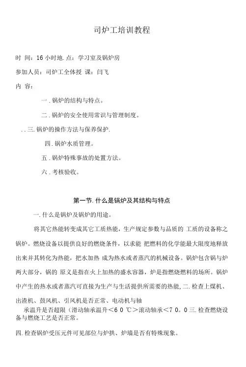 司炉工培训教程