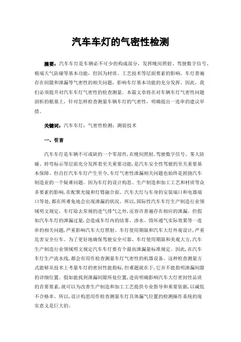 汽车车灯的气密性检测