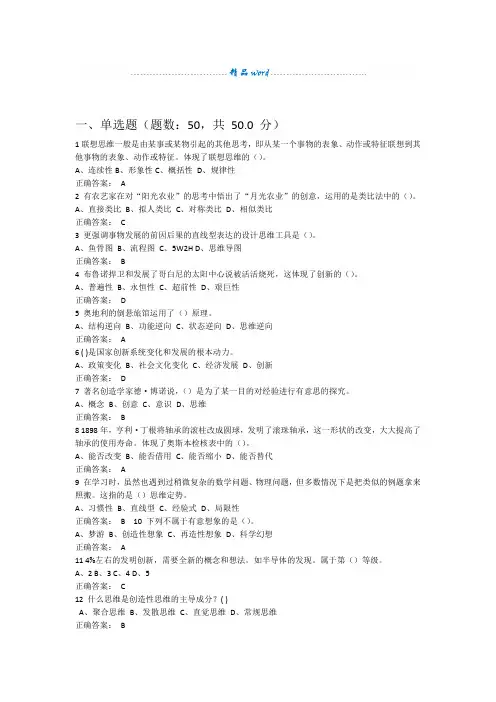 尔雅创新思维与方法期末考试