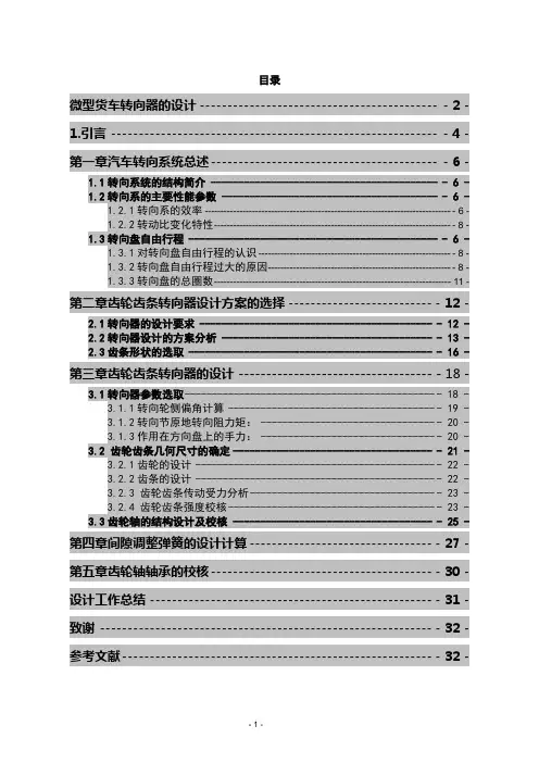 微型货车转向器的设计