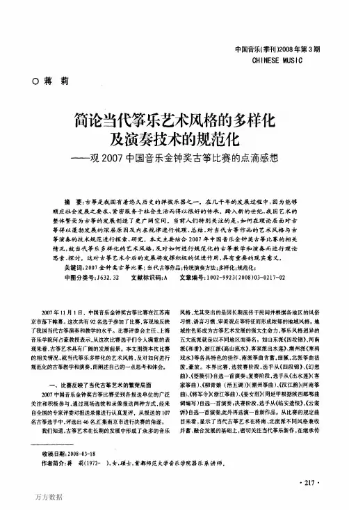 中国音乐金钟奖古筝比赛的点滴感想