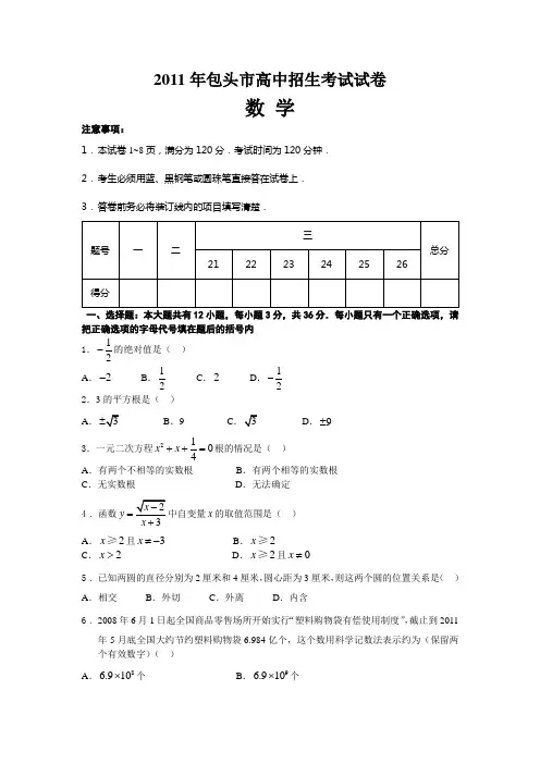 2011年内蒙古包头市中考真题(word版含答案)