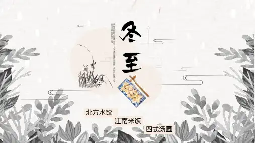冬至PPT模板