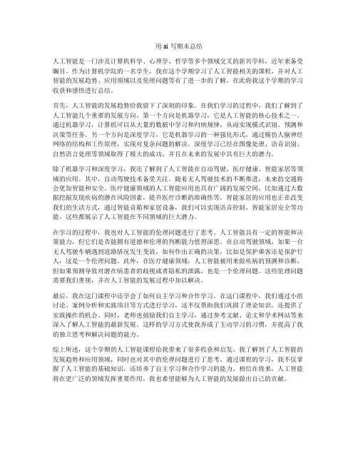 用ai写期末总结