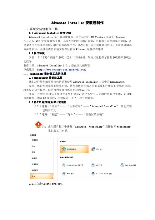 Advanced Installer安装包制作(经典制作)