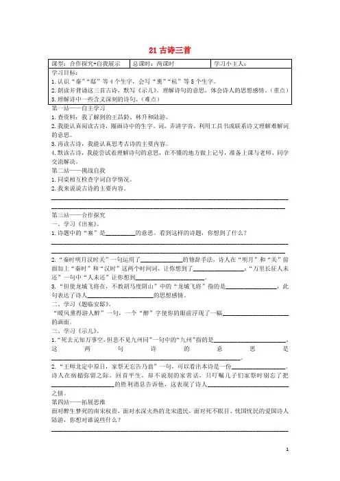 五年级语文下册  古诗三首 导学案语文S版