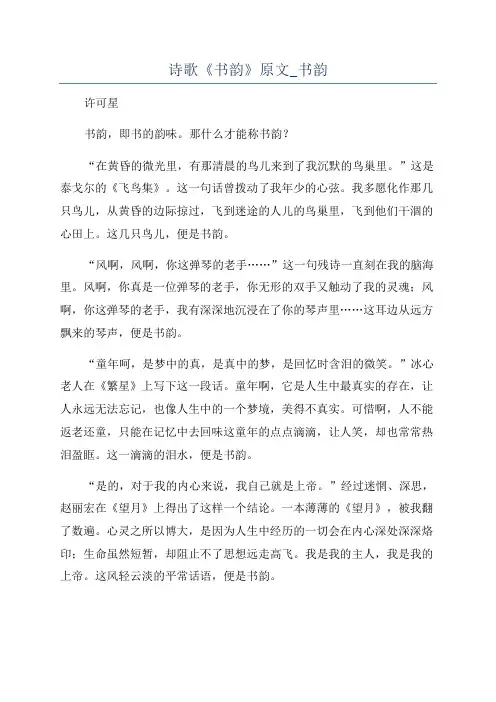 诗歌《书韵》原文_书韵