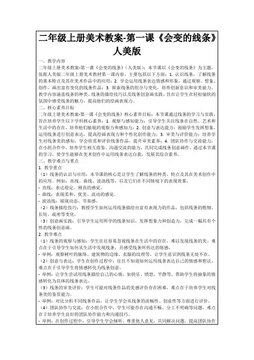 二年级上册美术教案-第一课《会变的线条》人美版