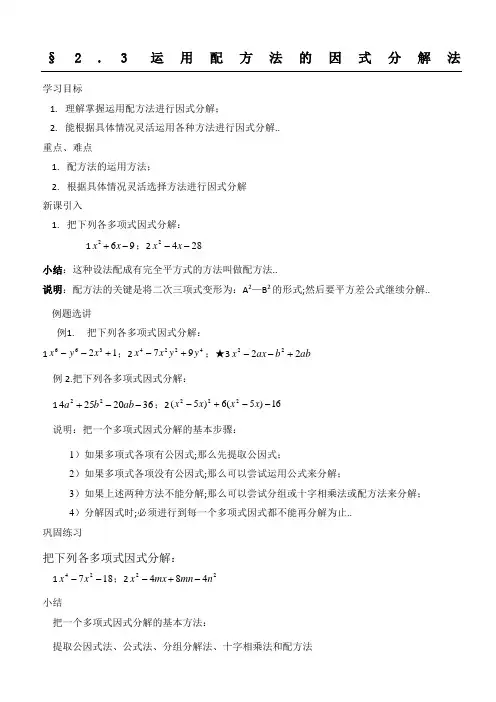 配方法因式分解