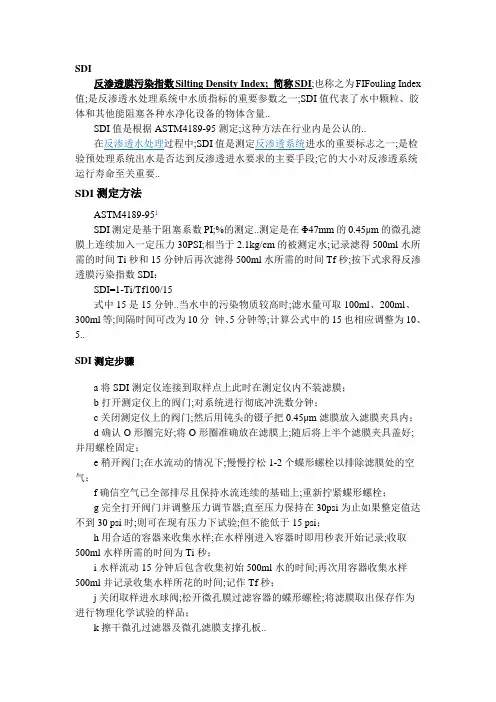 SDI测定原理及方法