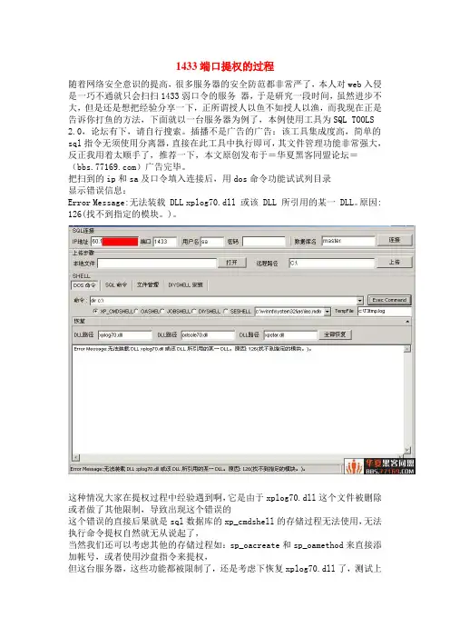 1433提权全教程
