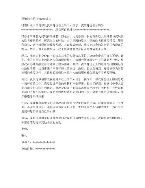 身份证修改个人申请书