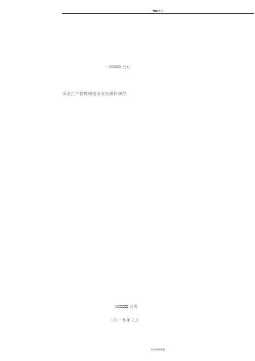 危险化学品无仓储经营责任制度及操作规程