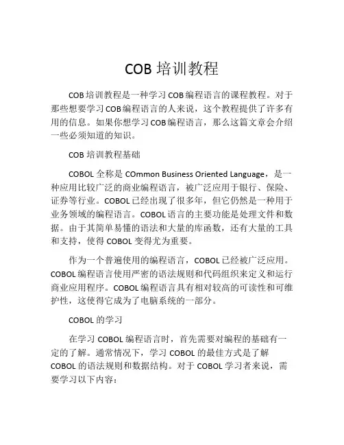 COB培训教程