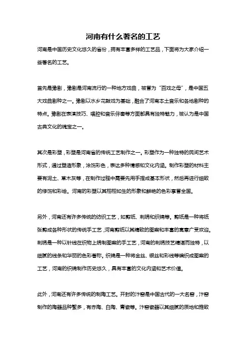 河南有什么著名的工艺