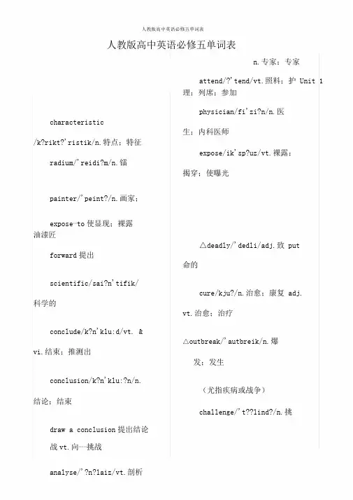 人教版高中英语必修五单词表