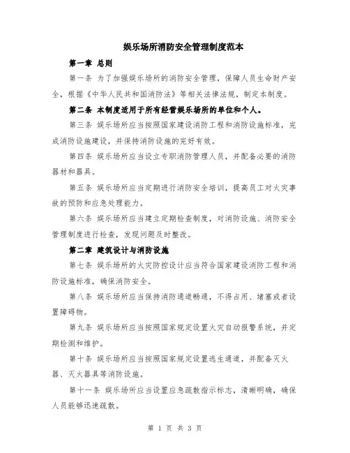 娱乐场所消防安全管理制度范本