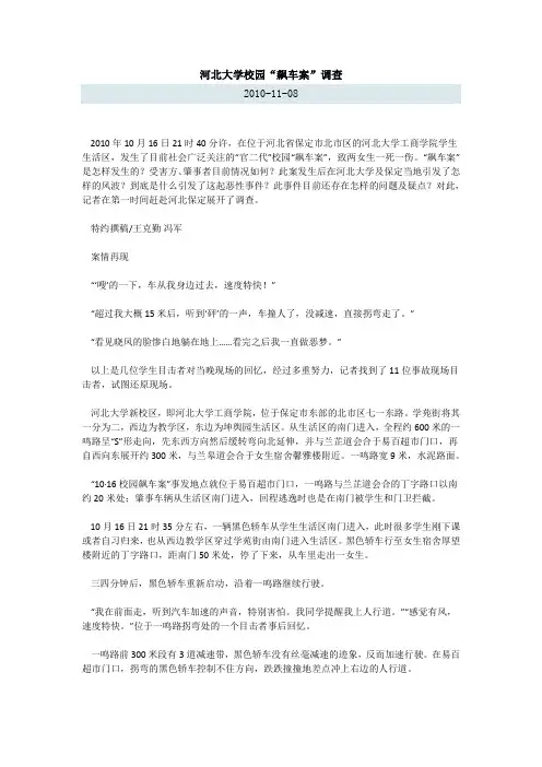 “我爸是李刚”案始末——河北大学“飙车案”调查