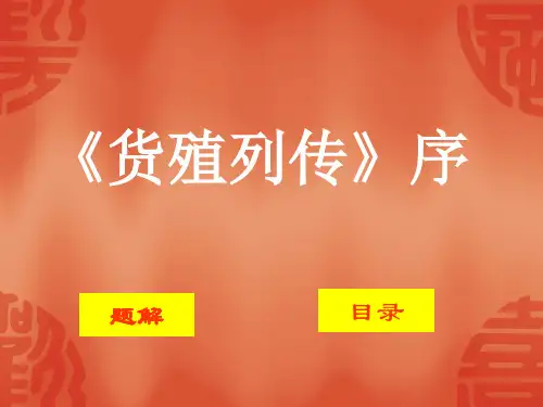 《史记》之《货殖列传序》