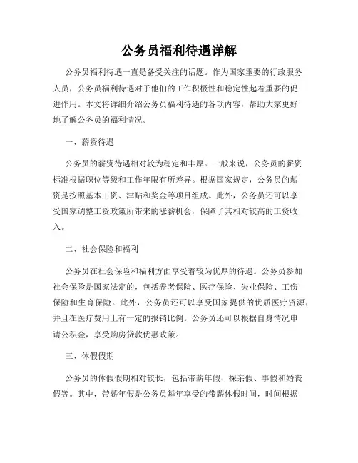 公务员福利待遇详解